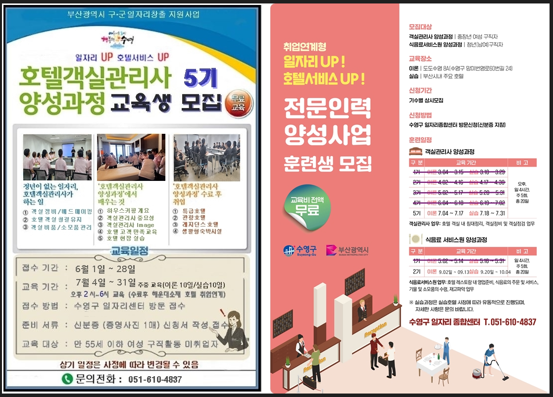 2024 호텔 서비스 5기 객실관리사 교육 훈련생 모집 1