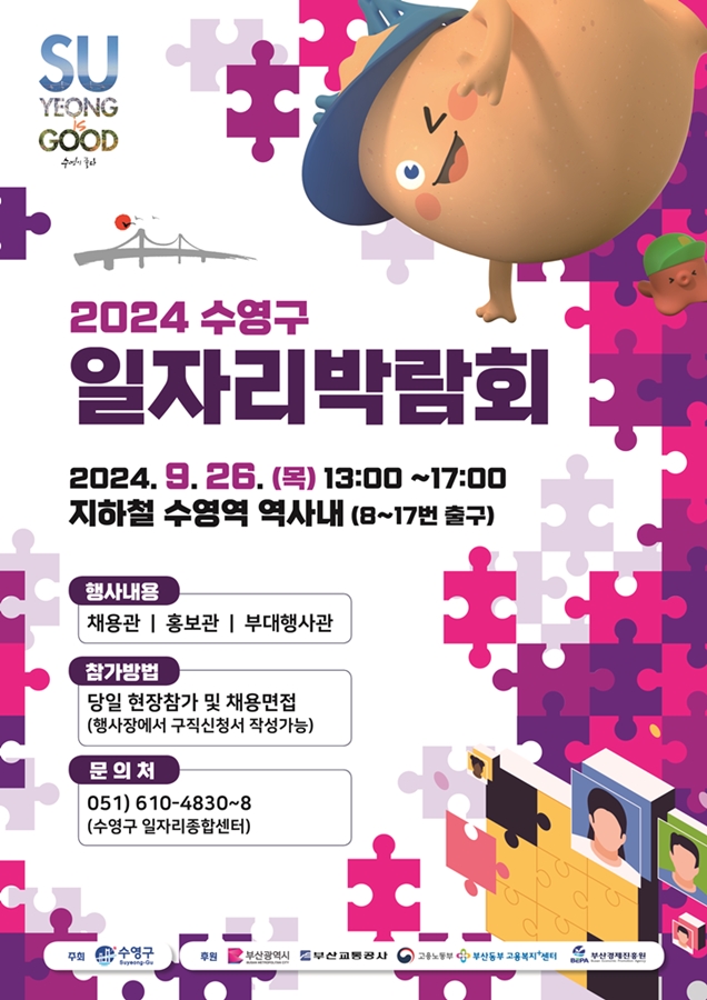 2024 수영구 일자리박람회 직접 . 간접참여 업체 구인정보 리스트 . 부스 배치도 2