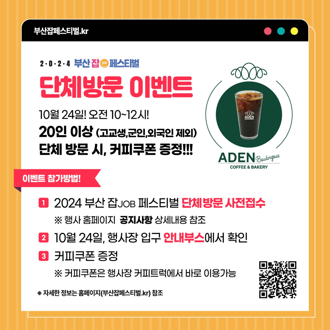 2024 부산 잡(JOB) 페스티벌 참여기업 상세 구인정보 1