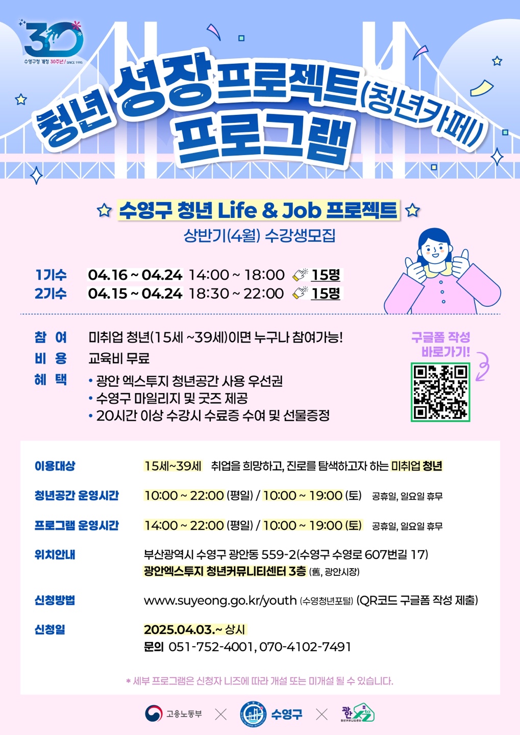 청년성장프로젝트(청년카페)프로그램 안내(수영구 청년 Life&Job프로젝트) 1