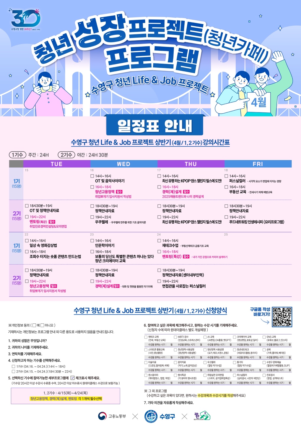 청년성장프로젝트(청년카페)프로그램 안내(수영구 청년 Life&Job프로젝트) 2