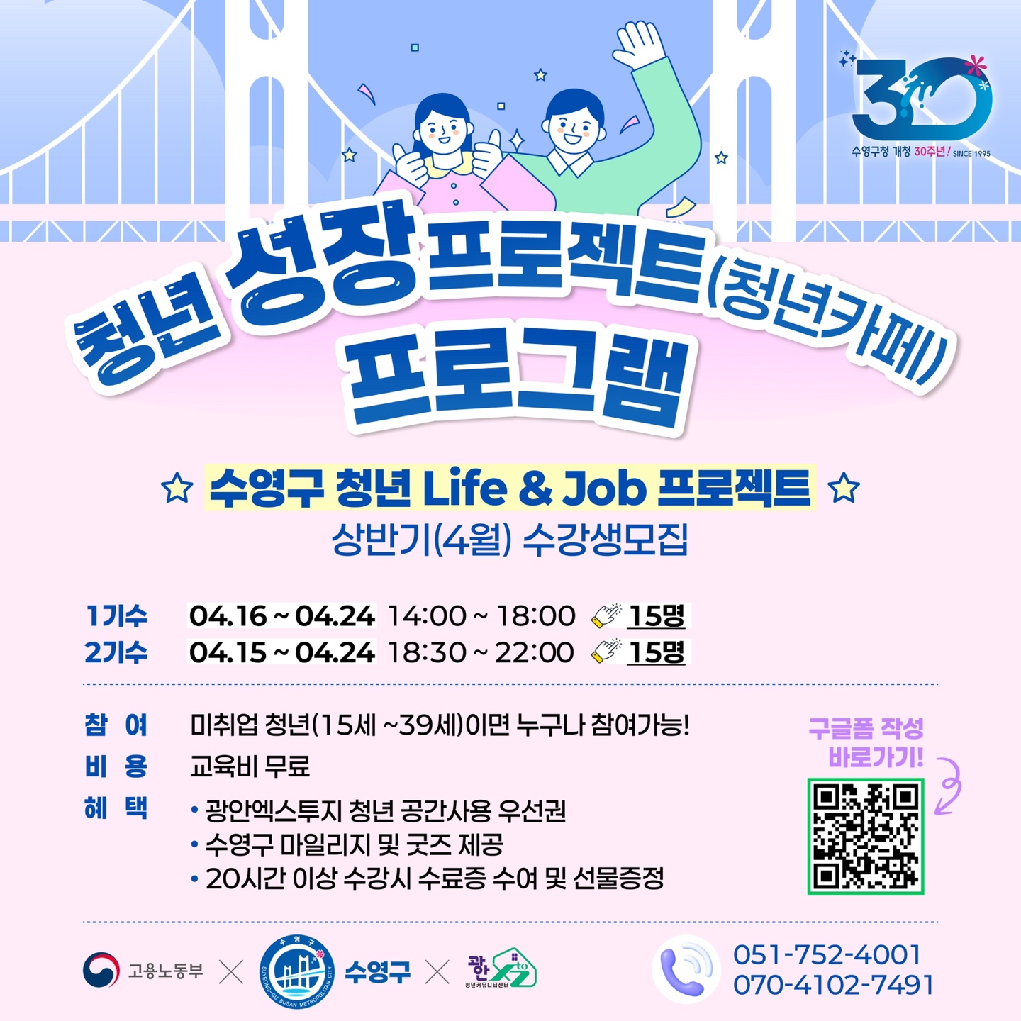 청년성장프로젝트(청년카페)프로그램 안내(수영구 청년 Life&Job프로젝트) 3