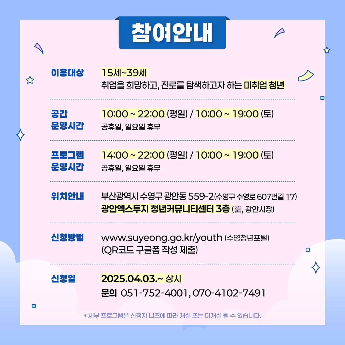 청년성장프로젝트(청년카페)프로그램 안내(수영구 청년 Life&Job프로젝트) 4
