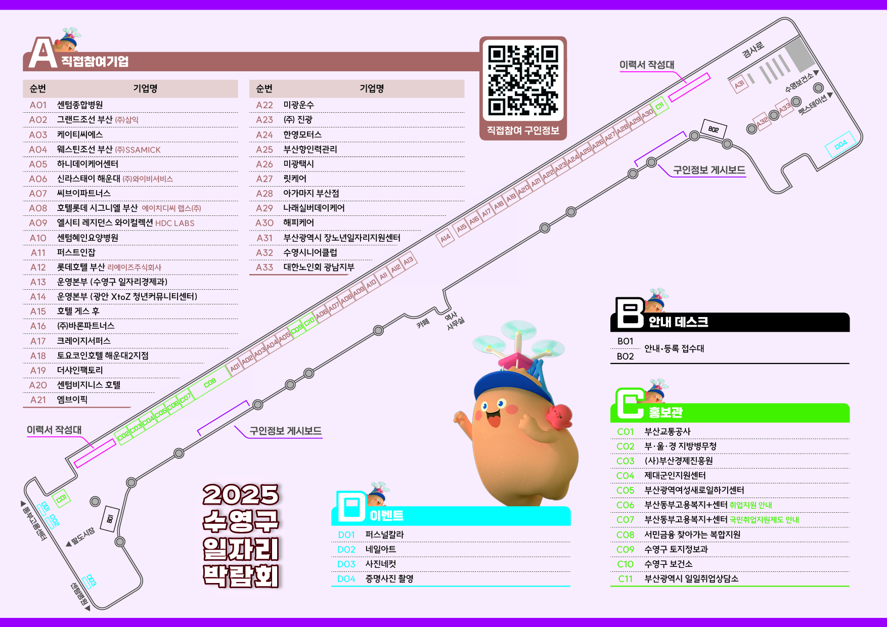 2025 수영구 일자리 박람회 직/간첩 참여업체 상세 구인정보 QR로확인 가능 1