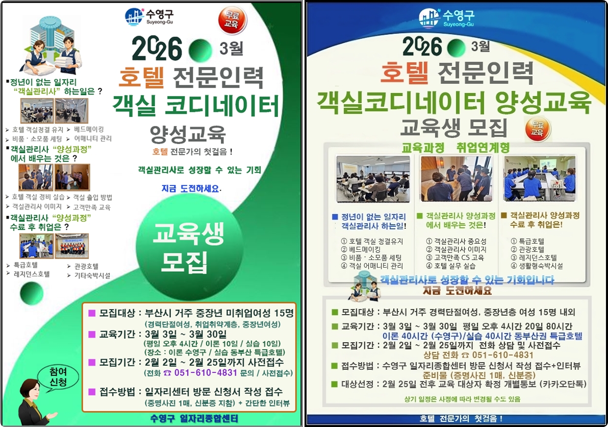 2026년 3월 호텔서비스 객실관리사 교육 훈련생 모집 1