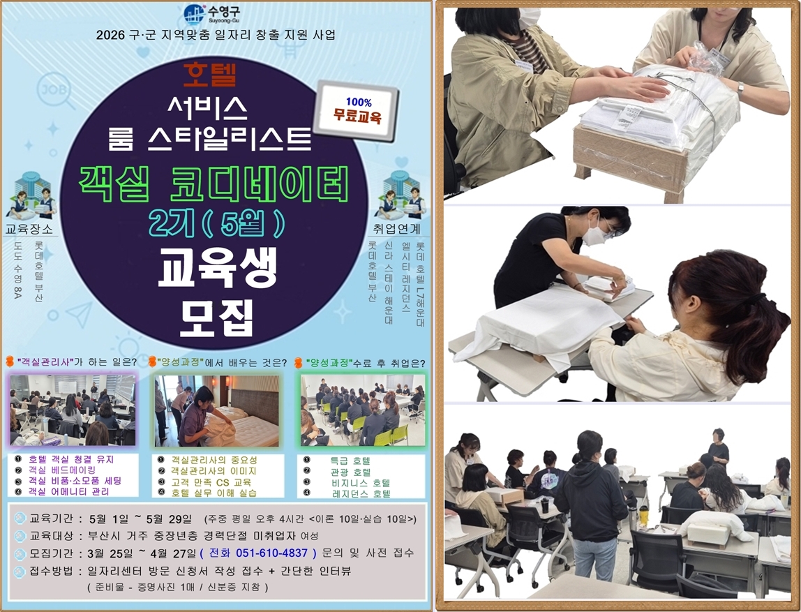 2026 2기(5월) 객실코디네이터(객실관리사) 교육생 모집 - 교육비 전액 무료 - 1