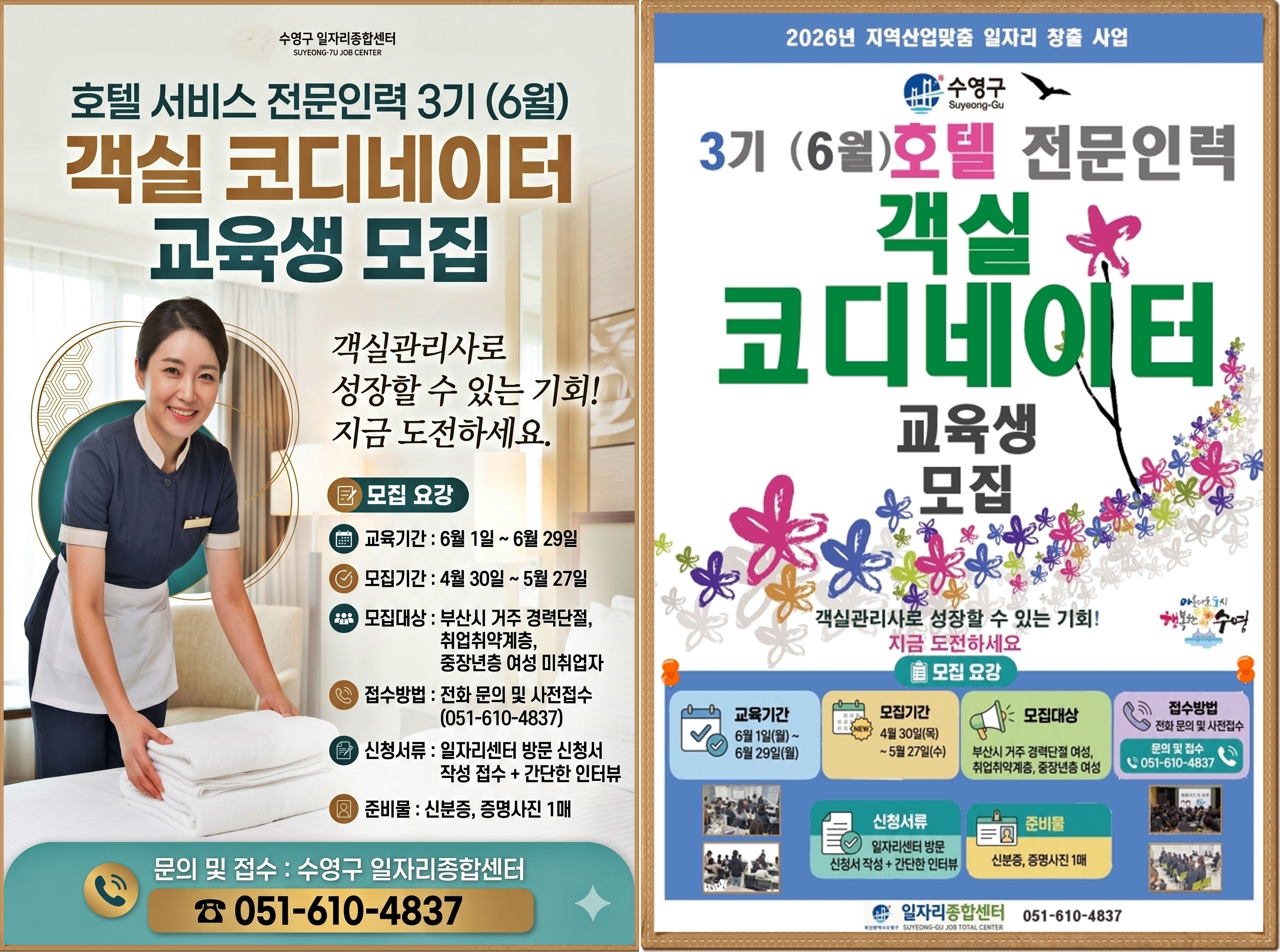 호텔 서비스 전문인력 양성사업 3기 (6월) 객실 코디네이터 교육생 모집 1