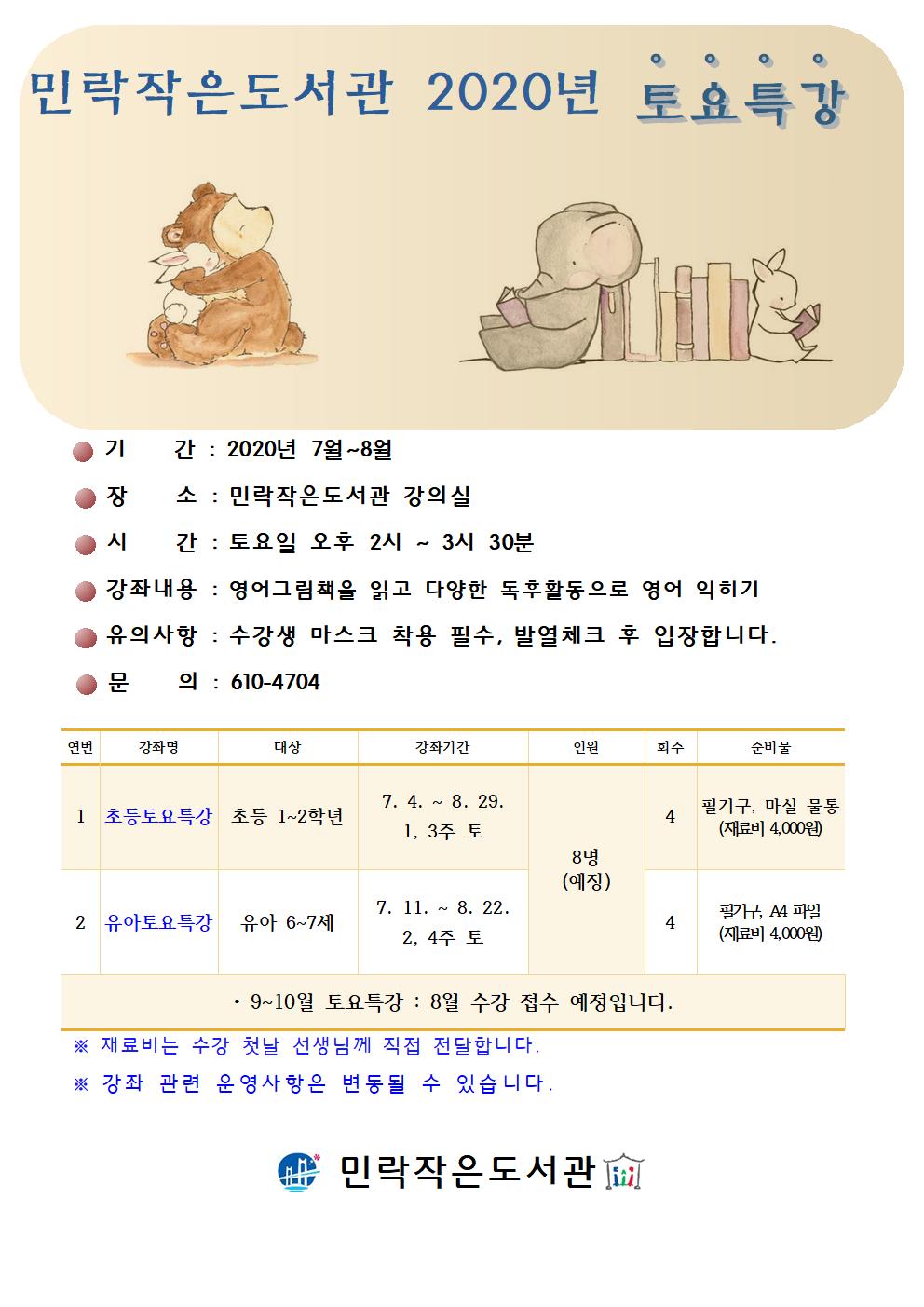 상반기 토요특강 - 유아토요특강(7,8월) 1