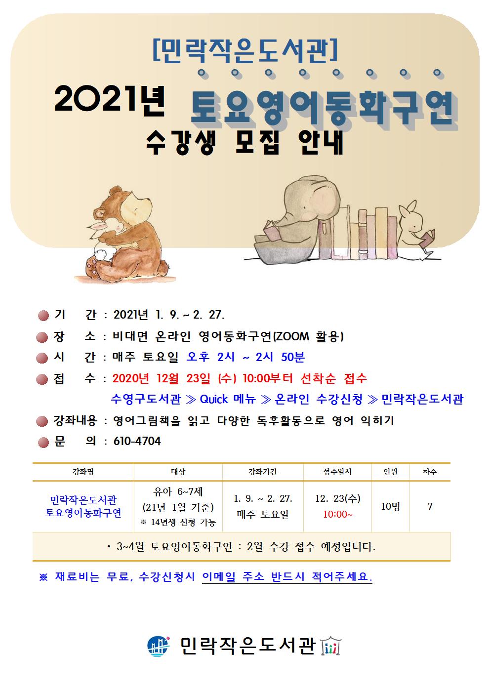 [비대면]2021년 토요영어동화구연(1-2월) 1