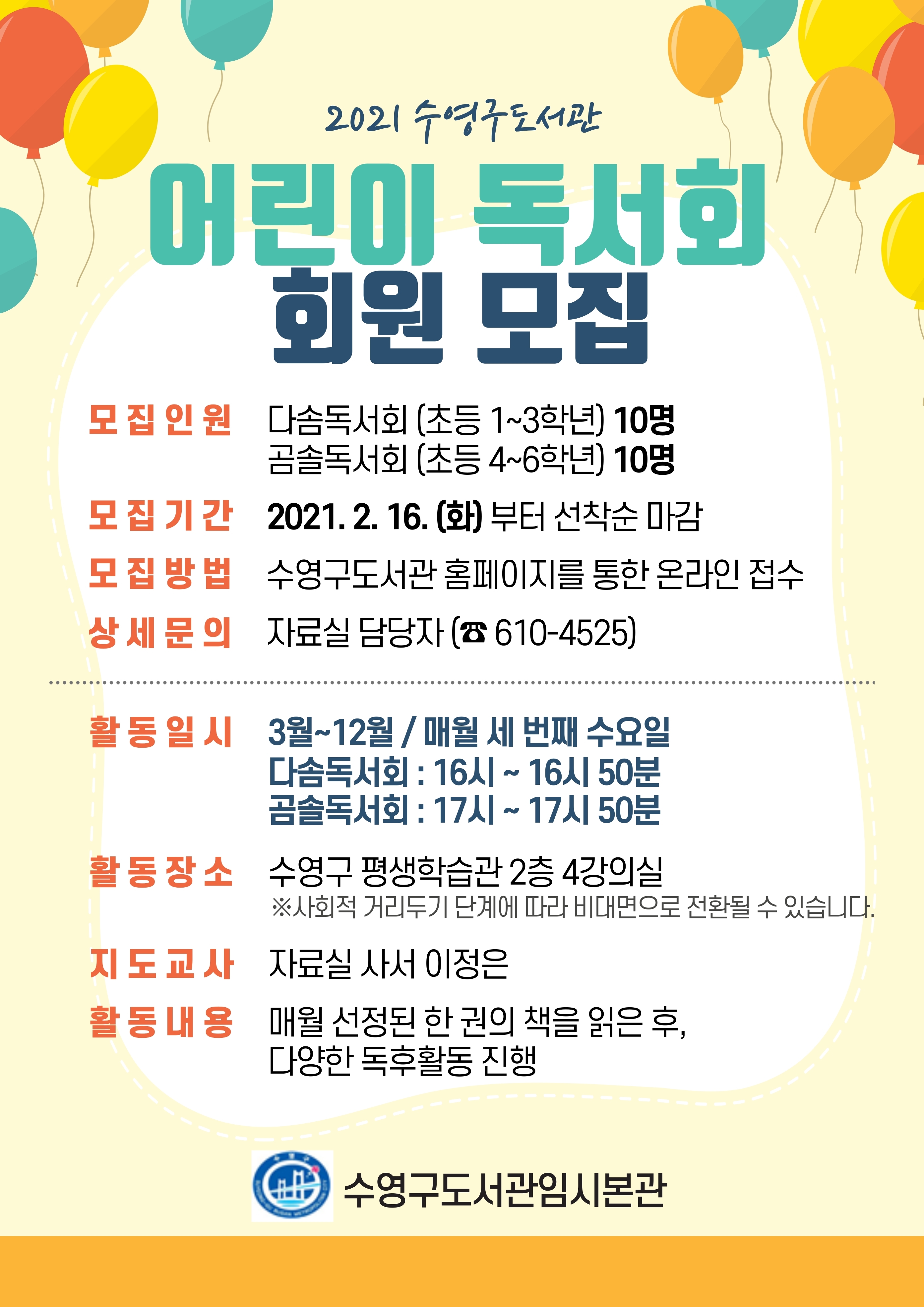 2021년도 다솜독서회 회원 모집 1