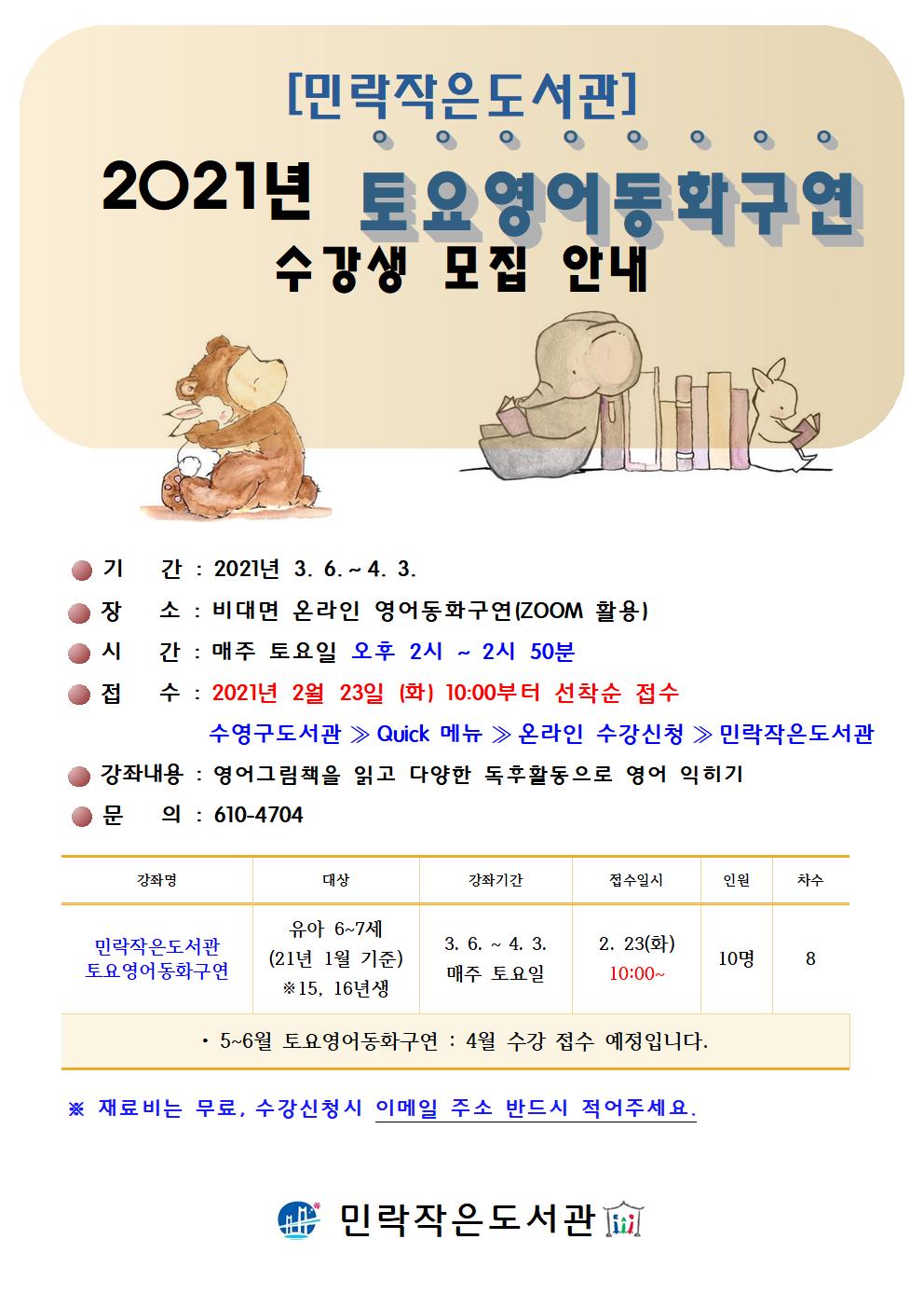 [비대면]토요영어동화구연(3-4월) 수강생 모집 1