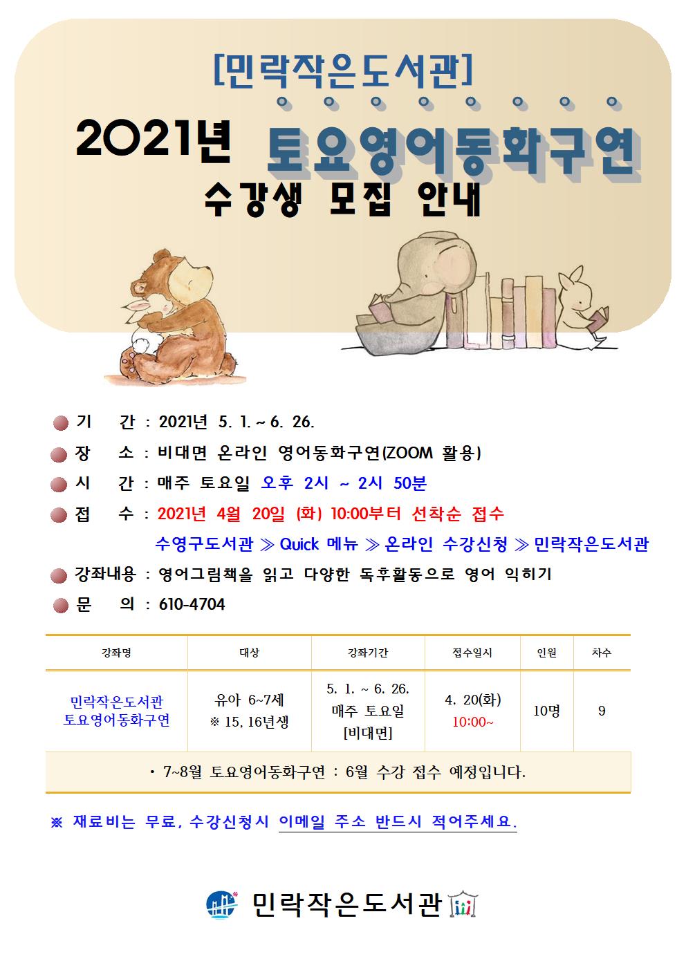 [비대면]토요영어동화구연(5-6월) 수강생 모집 1