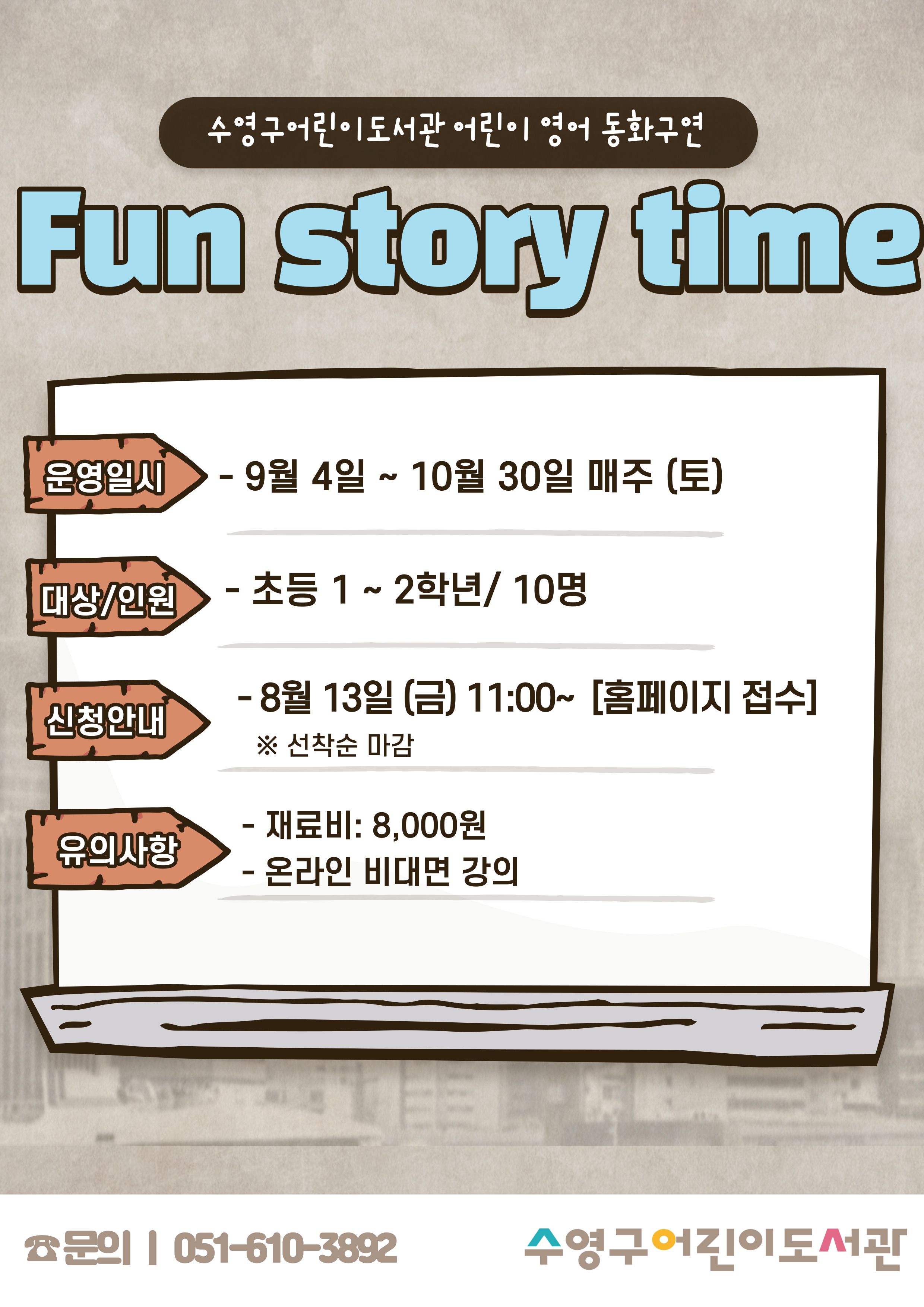 [2021년][비대면]  9~10월 어린이 영어 동화구연 Fun story time 1