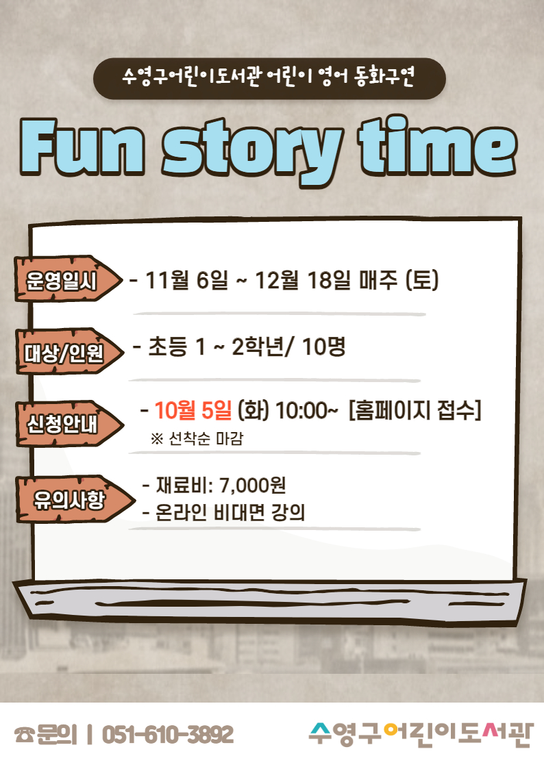[비대면]11~12월 어린이 영어 동화구연 Fun story time 1