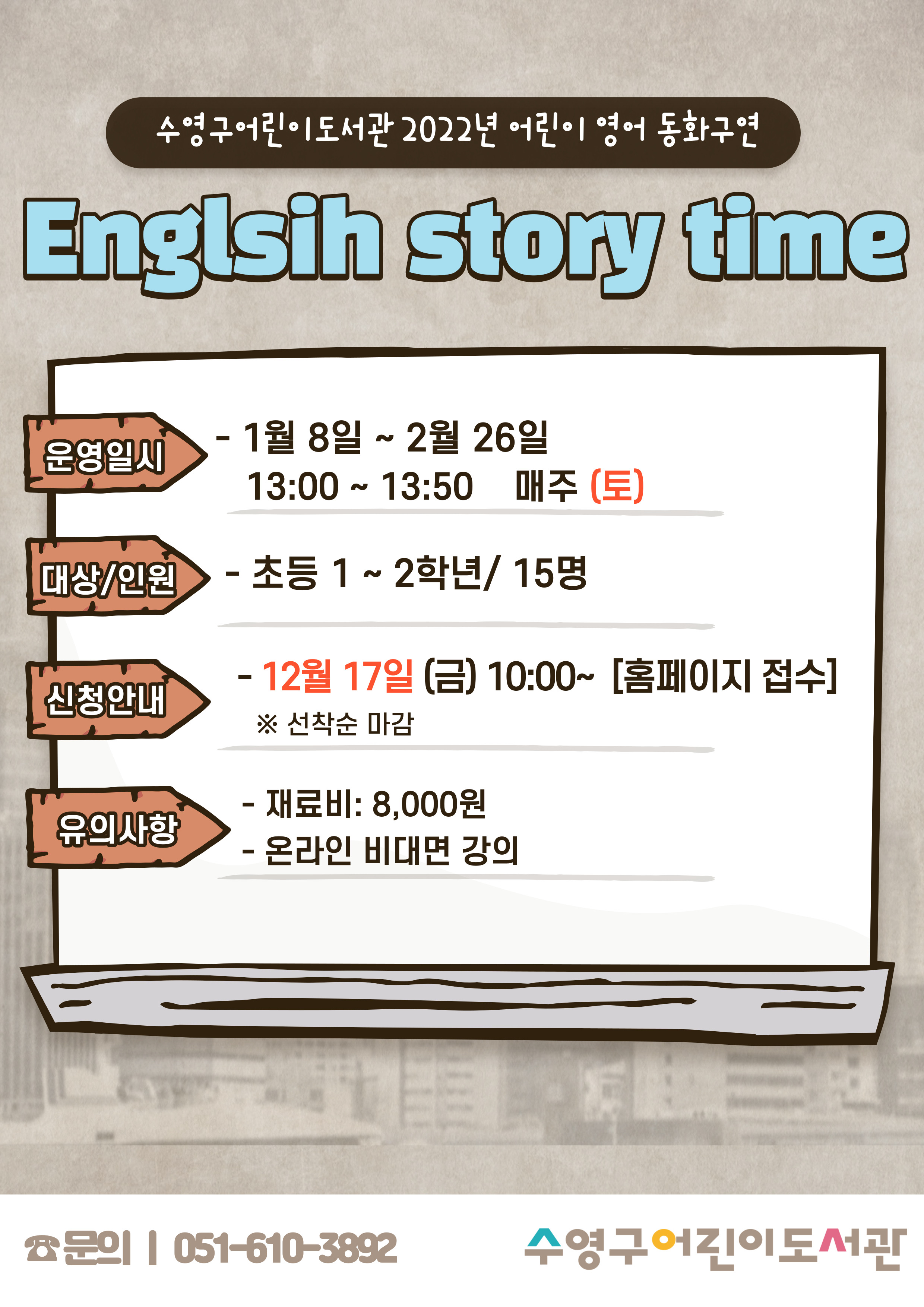 [비대면] 1~2월 어린이 동화구연 English story time 1