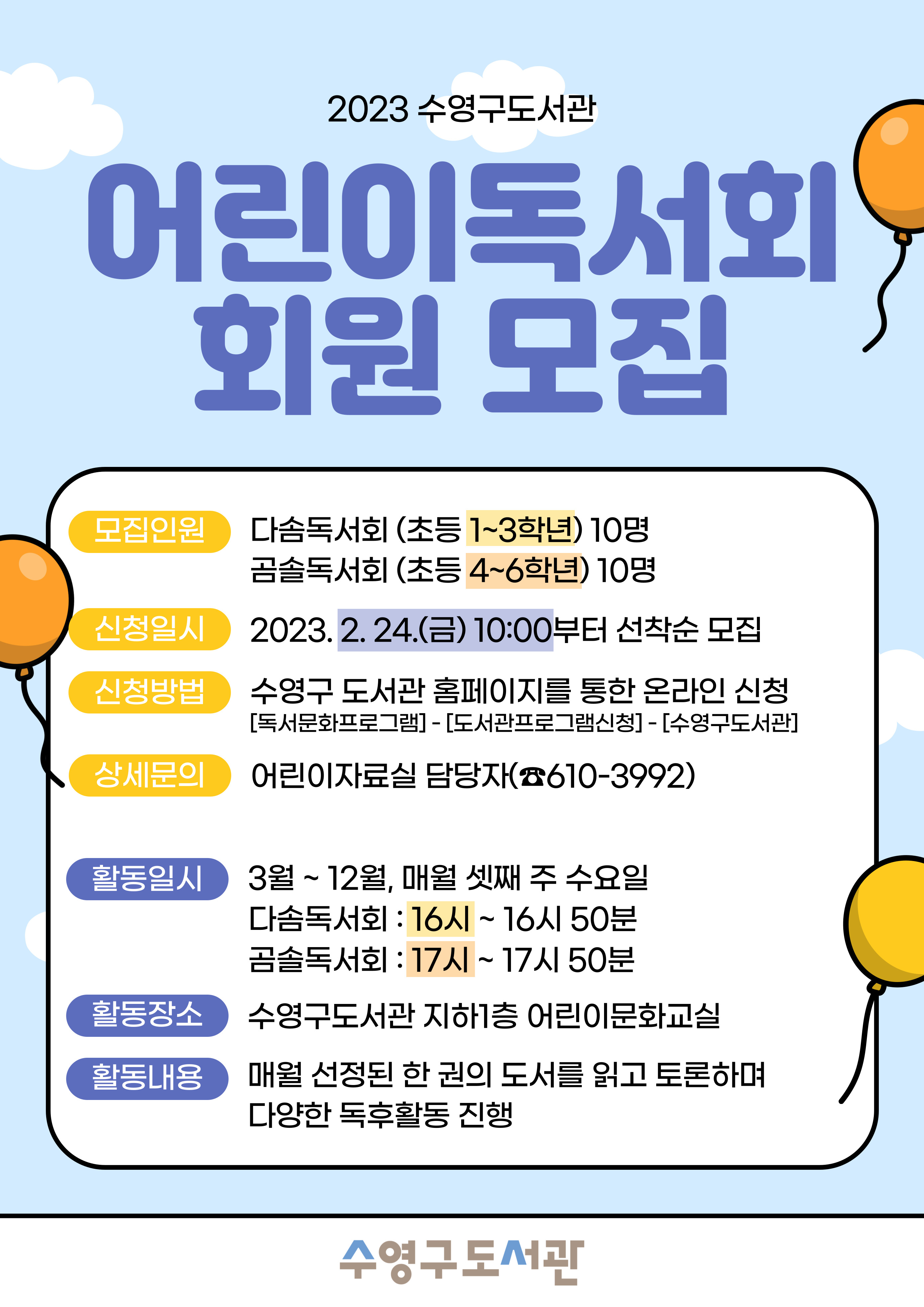 [어린이독서회] 2023년 다솜독서회(초등 1~3학년) 회원모집 1