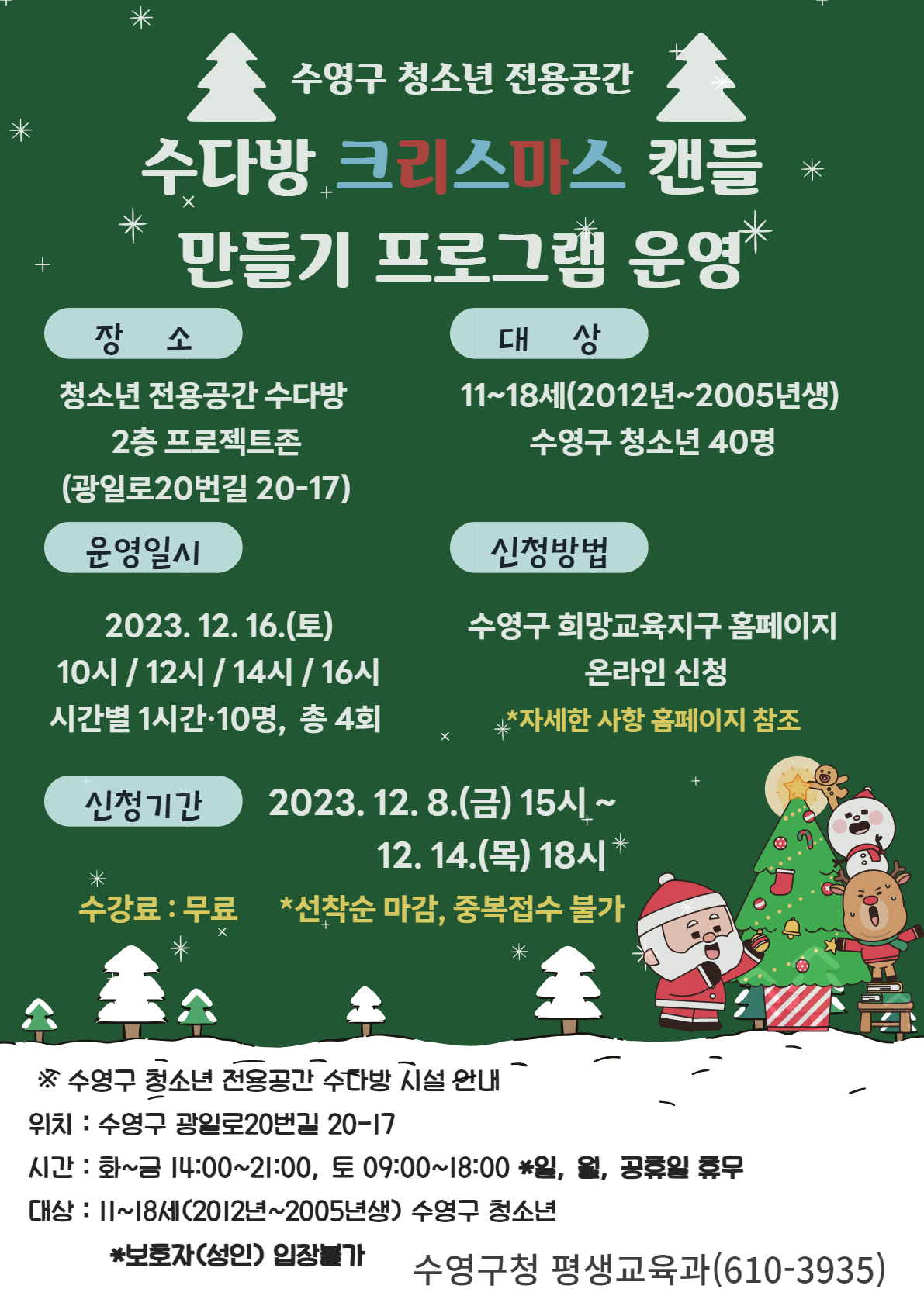 청소년 전용공간 수다방 크리스마스 트리 캔들&타블렛 만들기(10시) 1