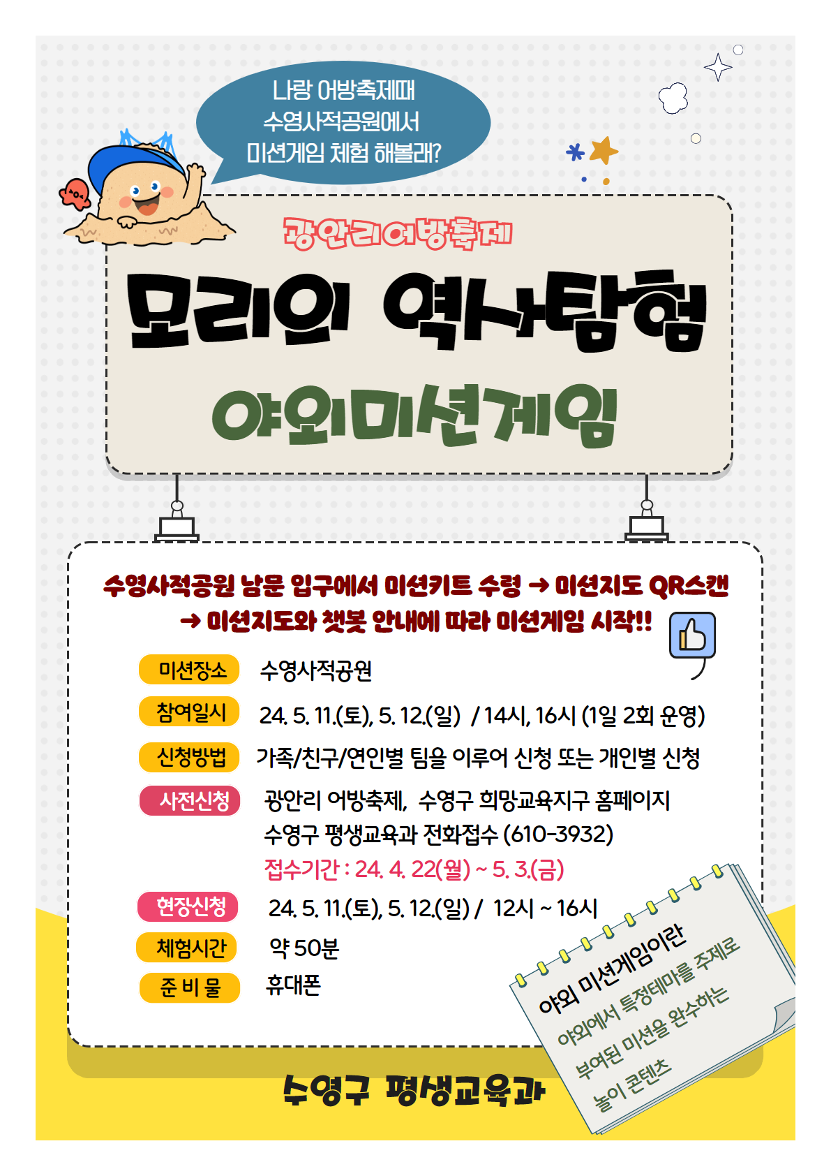 광안리어방축제 『모리의 역사탐험 』 야외미션게임(5.12./ 14시) 1