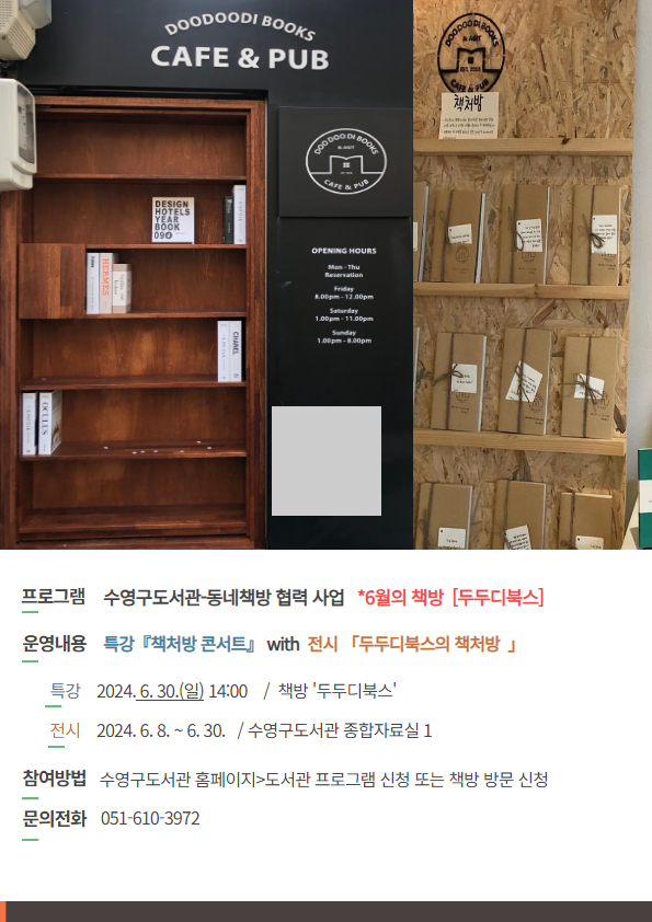 [동네책방 협력사업] 두두디북스_<특강>책처방 콘서트 1