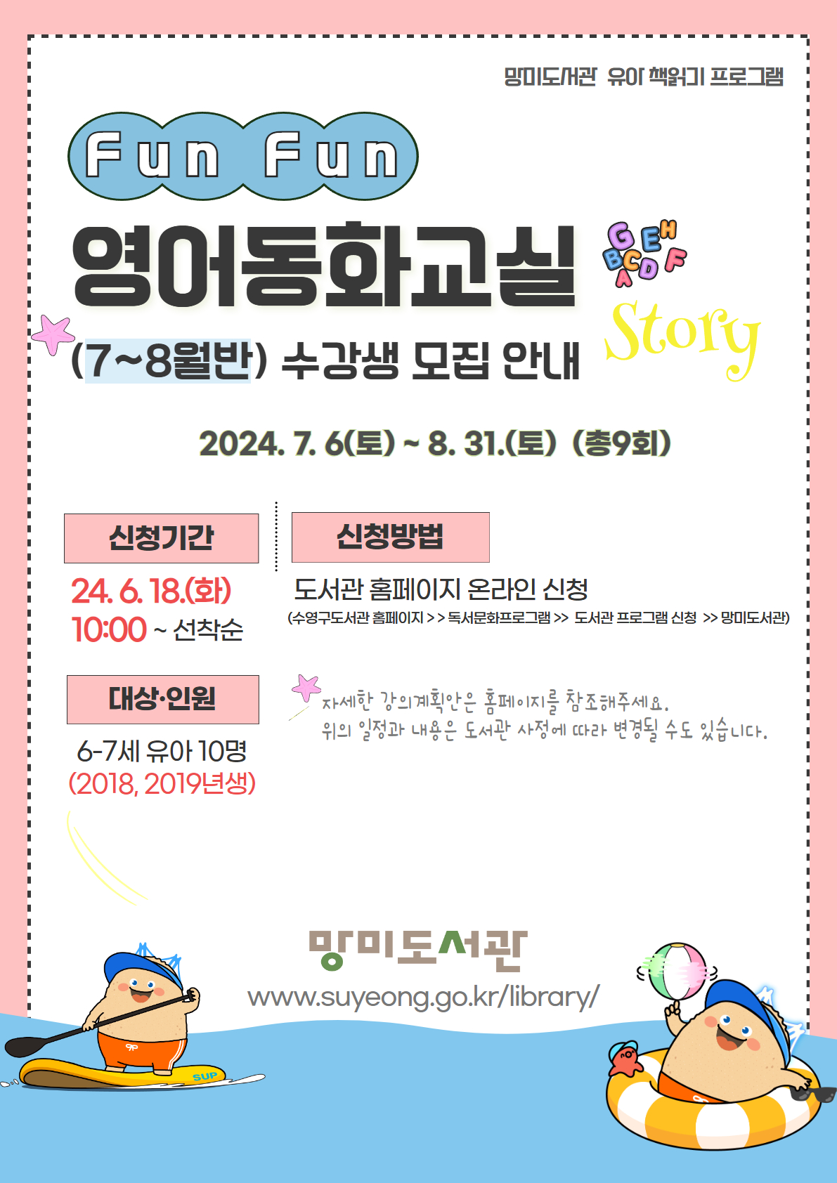 Fun Fun 영어동화교실 (2024.7~8월반) 1
