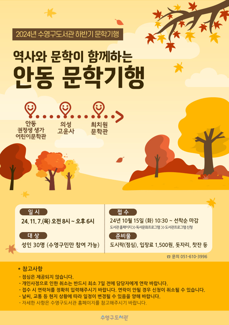 2024년 하반기 문학기행 : 역사와 문학이 함께하는 안동 문학기행 1
