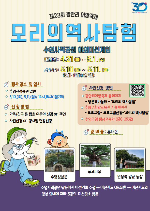 광안리어방축제 『모리의 역사탐험 』 야외미션게임(5.10./ 16시) 1