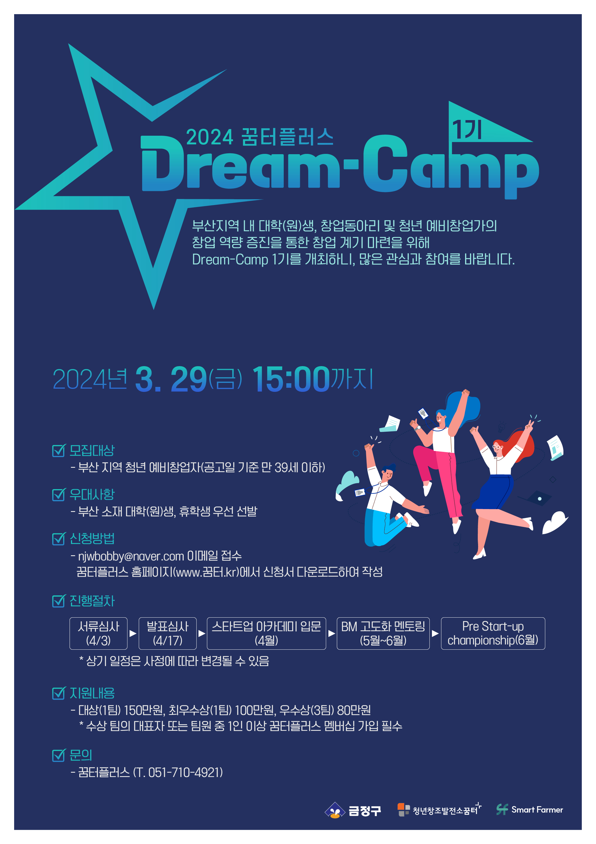 2024 꿈터플러스 Dream-Camp 1기 1