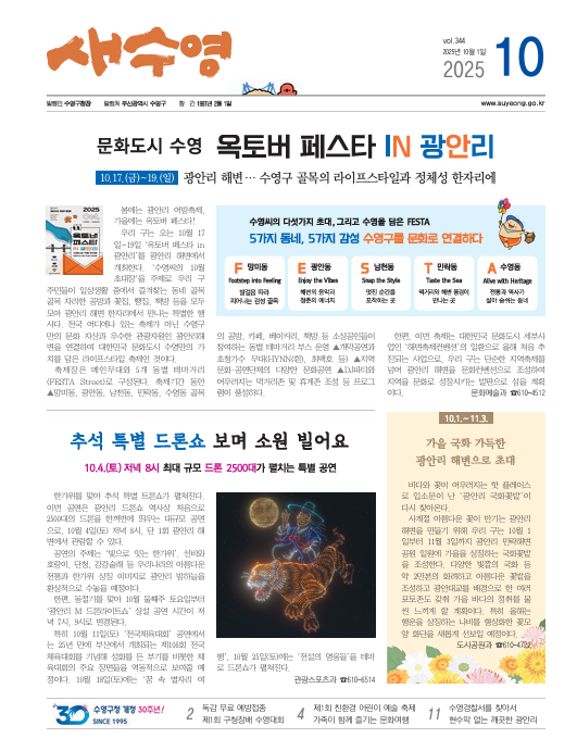 새수영 제 344호(2025.10) 표지