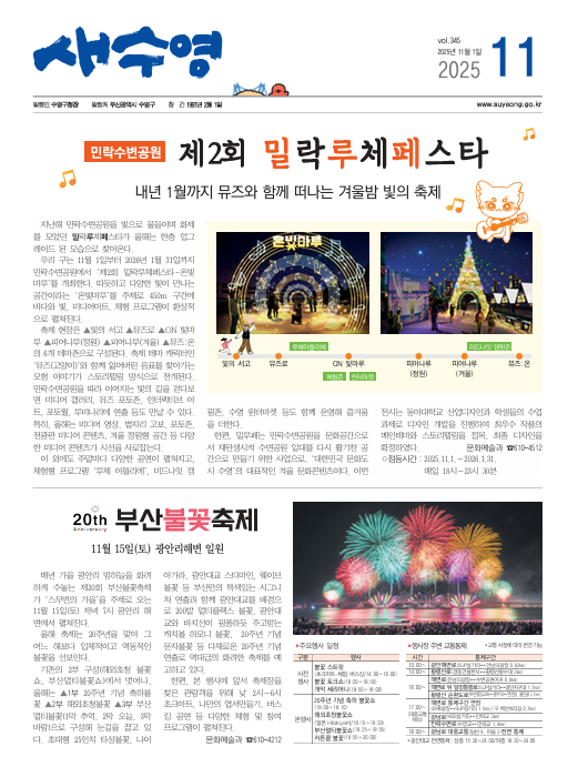 새수영 제 345호(2025.11) 표지