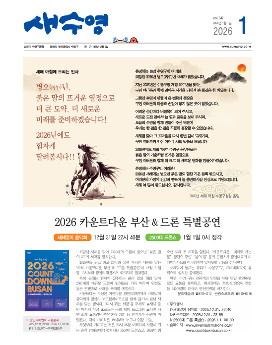 새수영 제 347호(2026.01) 표지