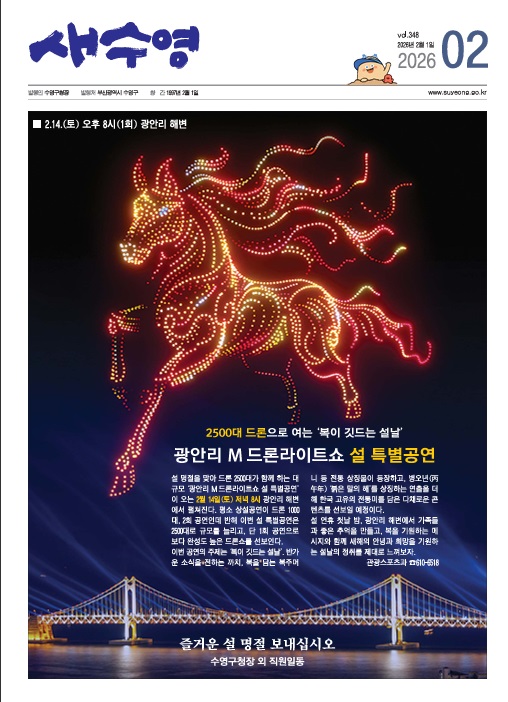 새수영 제 348호(2026.02) 표지