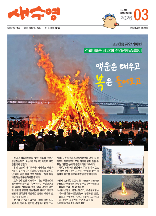새수영 제 349호(2026.03) 표지