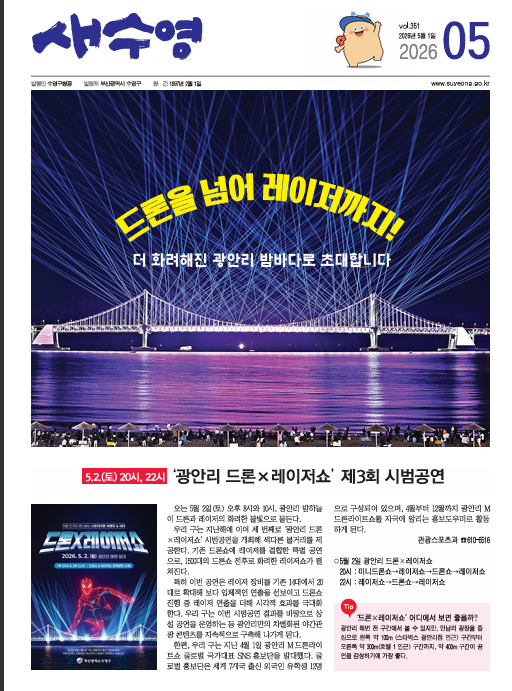 새수영 제 351호(2026.05) 표지