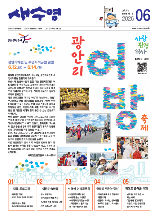 새수영 제 352호(2026.06) 표지