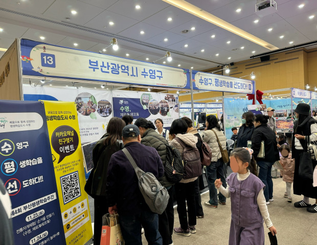 제4회 부산평생학습주간(홍보·체험관 운영)