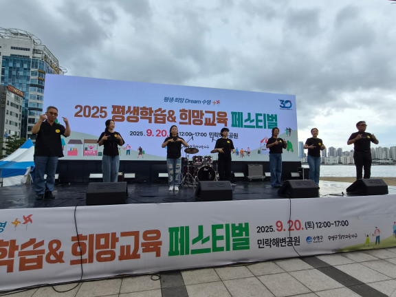 제5회 수영구 평생학습 페스티벌 / 무대공연