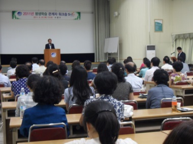 2011년 평생학습 관계자 워크숍