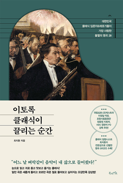 이토록 클래식이 끌리는 순간의 이미지