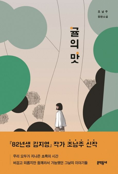 귤의 맛의 이미지