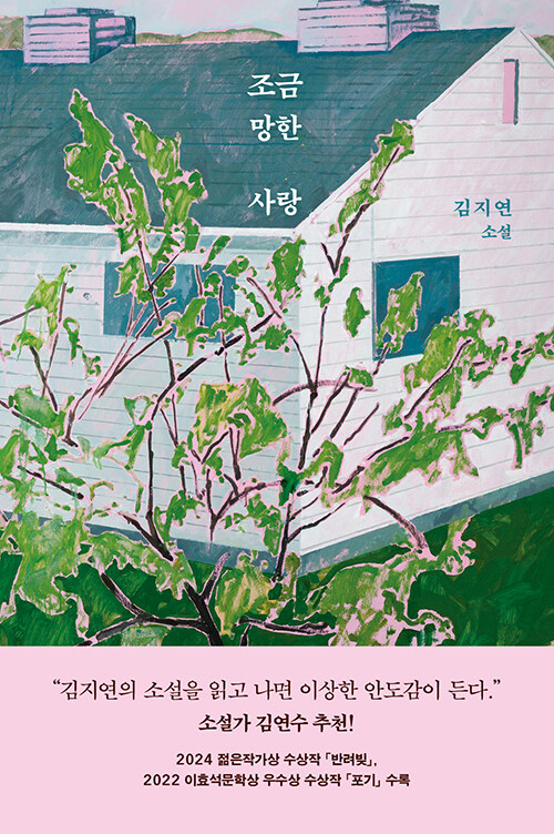 조금 망한 사랑의 이미지