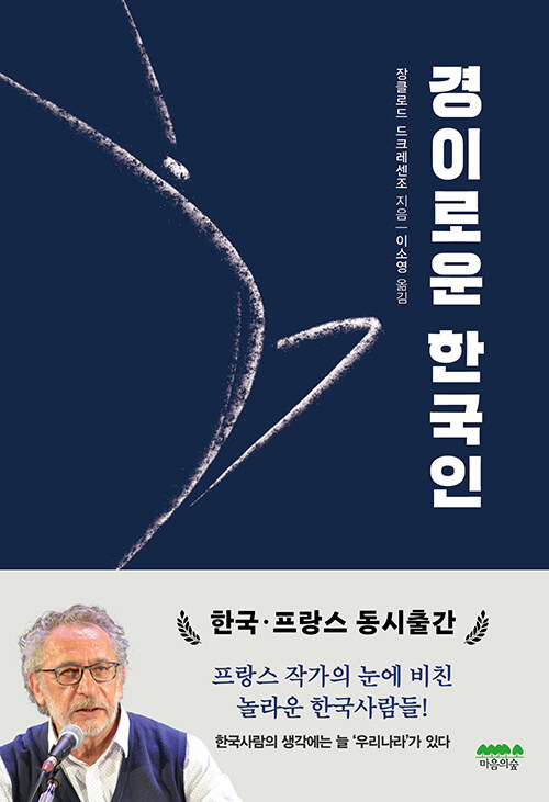 경이로운 한국인의 이미지