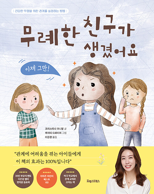 무례한 친구가 생겼어요의 이미지