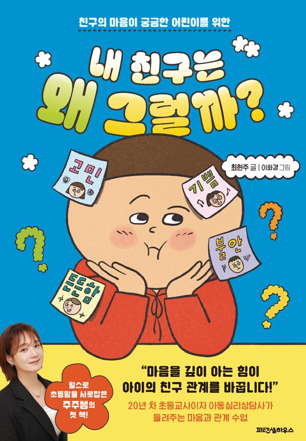 내 친구는 왜 그럴까?의 이미지