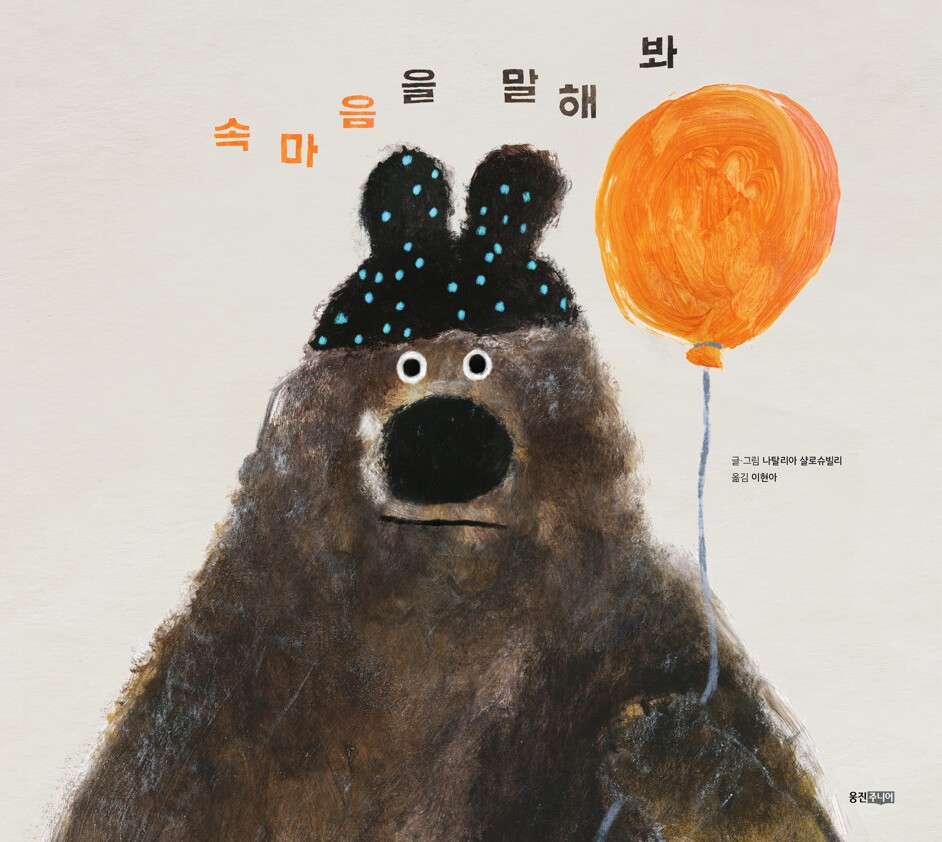 속마음을 말해 봐의 이미지