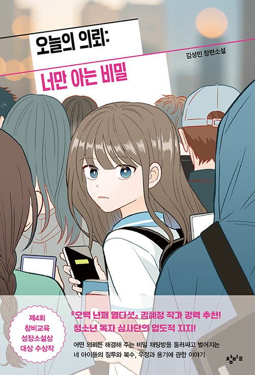 오늘의 의뢰: 너만 아는 비밀의 이미지