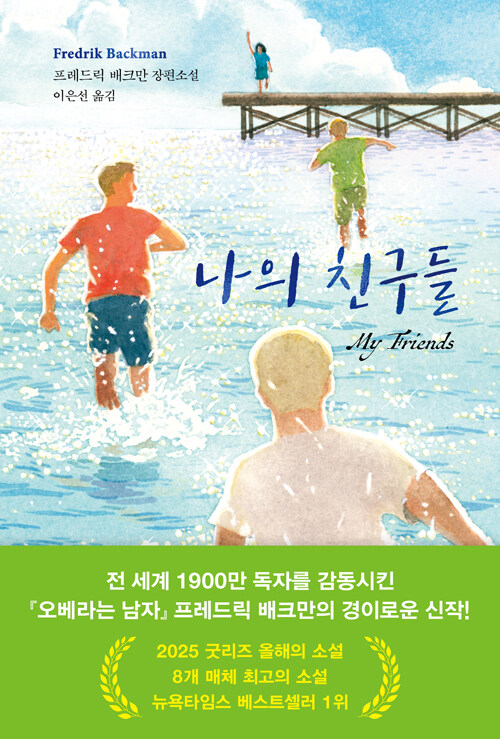 나의 친구들의 이미지