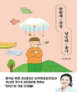 들숨에 긍정 날숨에 용기 썸네일 이미지