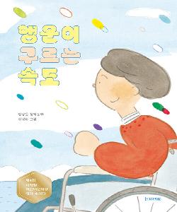 행운이 구르는 속도 썸네일 이미지