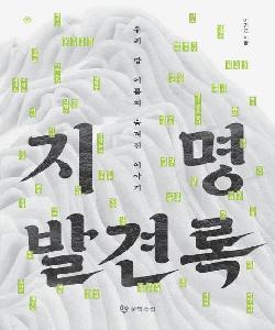 지명발견록 썸네일 이미지