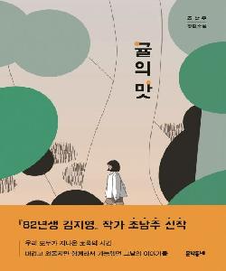 귤의 맛 썸네일 이미지